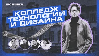 Колледж ревизор. Обзор на Казанский колледж технологии и дизайна