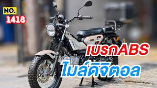 PG1 2025 ครบจบ พร้อมออกทริป!! NO1418