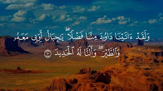 ولَقد اتینَا داوُود مِنا فَضلا من سورة سبأ ريان المحيسني