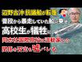 辺野古沖で抗議船が転覆！同志社国際高校と活動家の繋がりや学校の嘘がバレる【Masaニュース雑談】