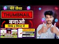 youtube thumbnail kaise banaye | how to make thumbnails for youtube videos