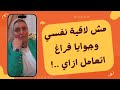 أنا حسه اني مش لاقية نفسي و جوايا فراغ 