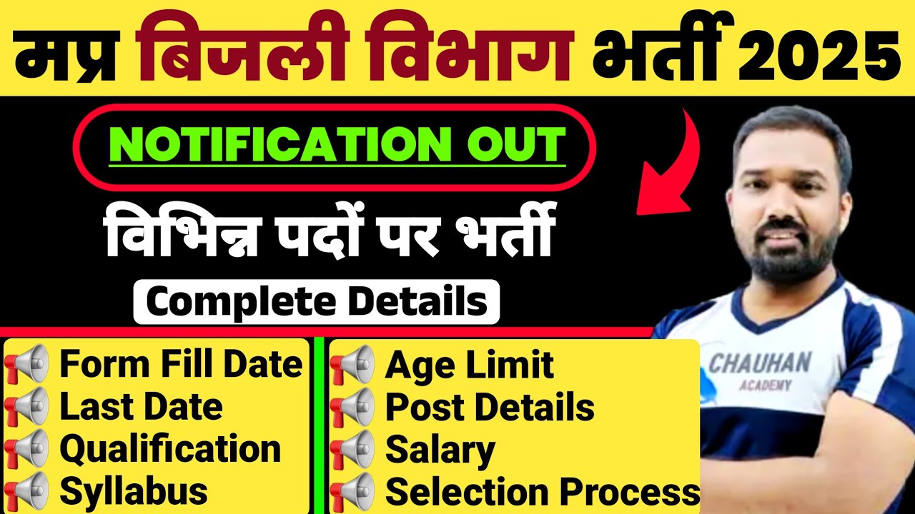 मध्यप्रदेश बिजली विभाग भर्ती 2025 | Mp Bijli Vibhag Vacancy 2025 | Mp New Vacancy 2025 | Mppkvvcl