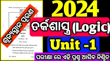 Logic MCQ Unit -1 ଶୂନ୍ୟସ୍ଥାନ ପୂରଣ Selection Questions paper 2024 #chseboardexam #mychseclass
