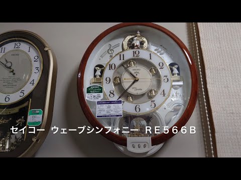 ★ほぼ未使用★SEIKO★RE570W★ウェーブ★シンフォニー★からくり★時計★ からくり時計 ウエーブシンフォニー RE570W セイコー SEIKO電波