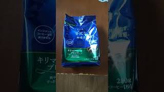 ちょっと贅沢な珈琲店というキリマンジャロブレンドのコーヒーを買いました☕コクがありまろやかで美味しいです