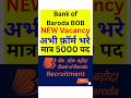 Bank of Baroda New Vacancy 2026 | Bank of Baroda Apprentice Recruitment 2026 | Bank Job Vacancy 2026