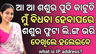 What is IP address And Types of IP address ll Learn Details about IP address ll Free course in odia