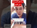 فتاه مسيحيه تسمع القران لأول مرة اكسبلور المصحف الشيخ دويتو القزابري لايك الرحمن المراه