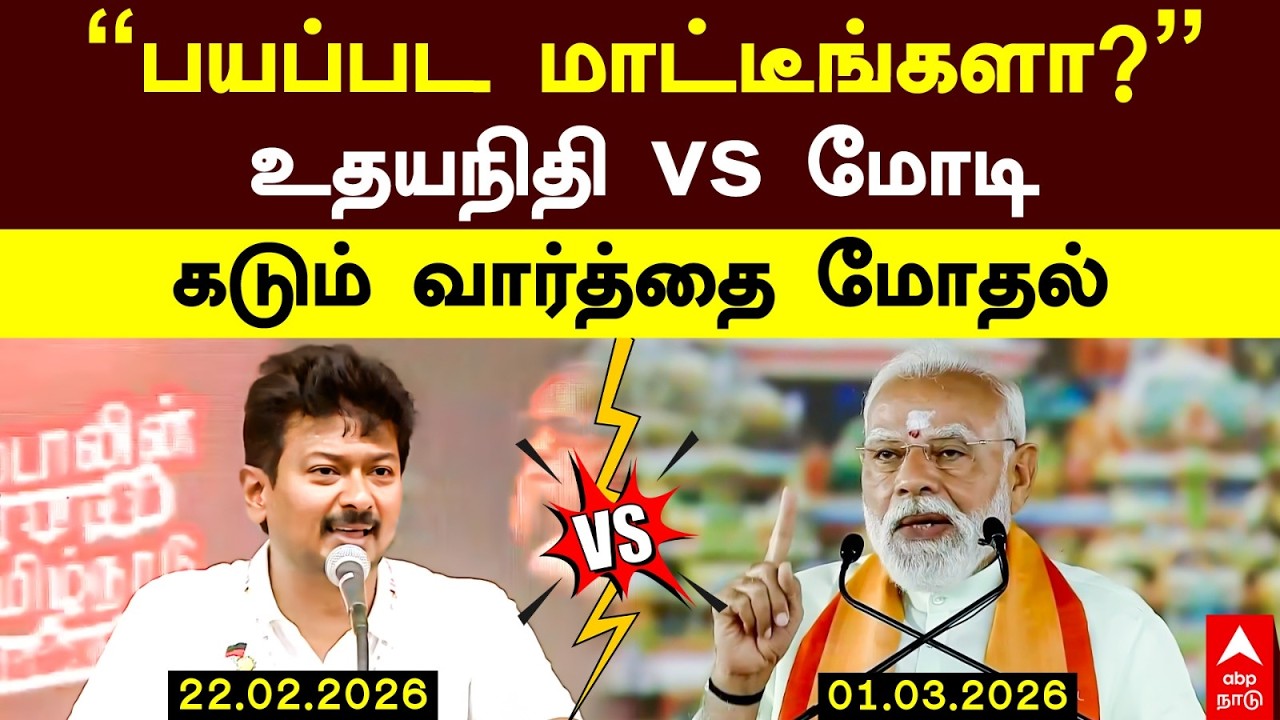 Modi vs Udhayanidhi | ’’பயப்பட மாட்டீங்களா?’’ உதயநிதி vs மோடி கடும் வார்த்தை மோதல் | DMK | BJP | NDA