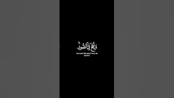 كرومات ايات قرانية شاشة سوداء || سورة ق للقارئ  ياسر الدوسري #سورة_ق #ياسر_الدوسري #شاشه_سوداء