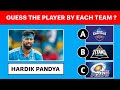 Can you guess the player by each team  cricket quiz 