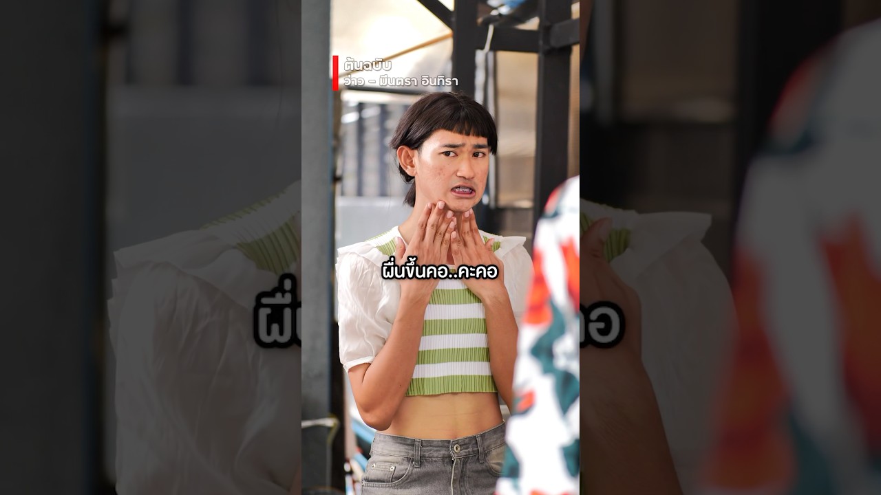 ร้องเพลงสั่งข้าว Ver.ว่าว มินตรา อินทิรา | feat ท่านเปา #ว่าว #ร้องเพลงสั่งข้าว #บี้เดอะสกา #ท่านเปา