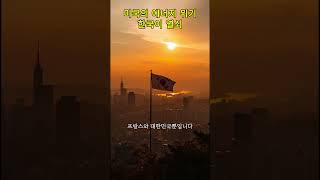 미국 "중국·러시아 안 돼, 한국만 가능하다" 공식 선언한 이유