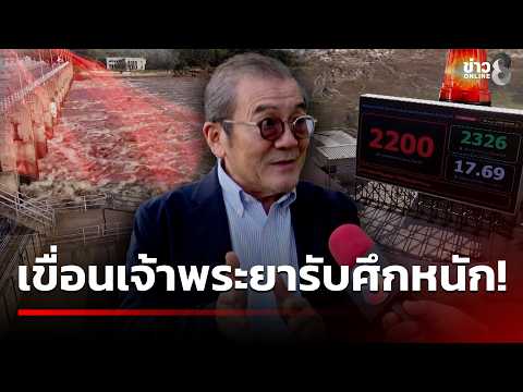 Assoc. Prof. Dr. Seri points out that Chao Phraya Dam is under heavy strain from both northern wa...