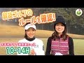 ゴルフの師匠と競技のルールを確認！【太平洋クラブ美野里コース H10-14】