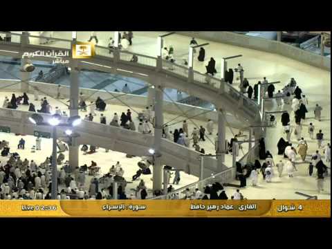 سورة الإسراء Al Isra عماد زهير حافظ Al Haramien TV