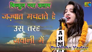 Pratibha Yadav जज़्बात मचलते है उस तरह जवानी में Mushaira Saraiyan Mubarakpur Azamgarh 08-02-2024