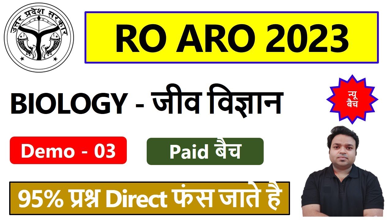 Biology for RO ARO 2023 | best Paid Batch for RO ARO | Strategy ...