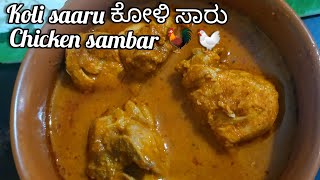 Spicy chicken sambar | Koli saaru | ಕೋಳಿ ಸಾರು