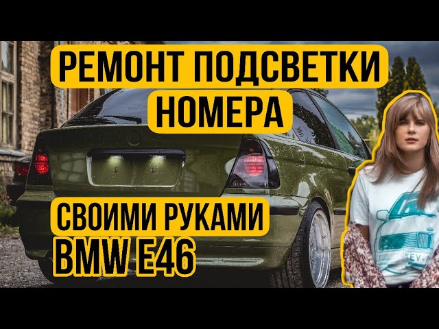 Ремонт BMW 5-series своими руками