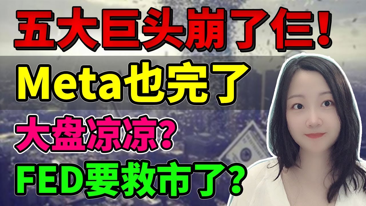 亚马逊又成全村希望？NaNa说美股(2022.10.26)