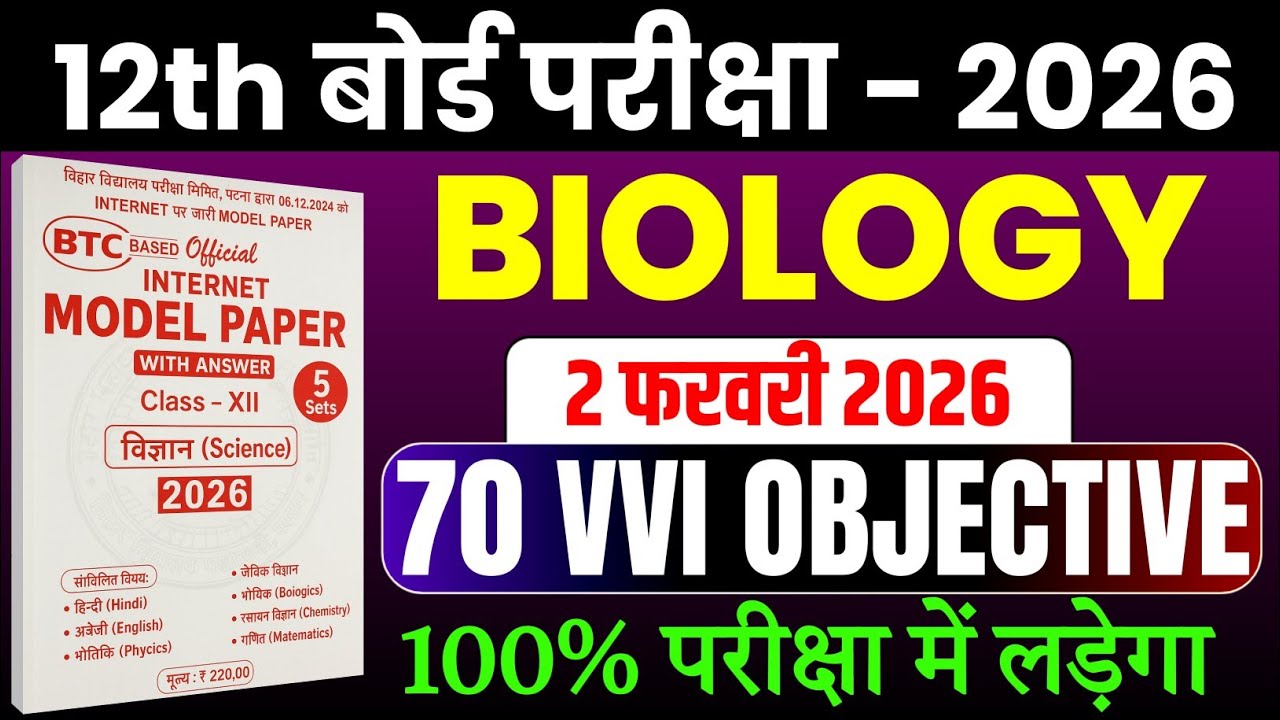 2 February 12th Class Biology 70 Vvi Objective Question 2026 || Vvi ...
