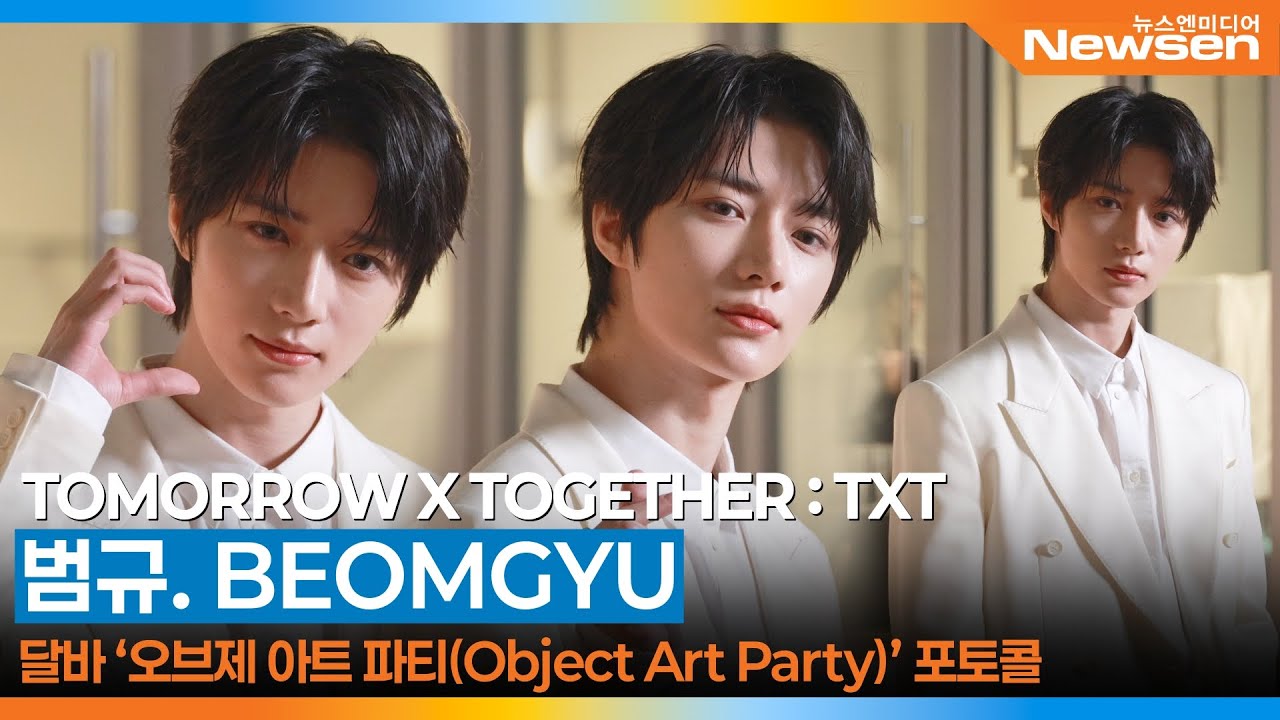 투모로우바이투게더 범규, 달바 ‘오브제 아트 파티(Object Art Party)’ 포토콜 📸 TOMORROW X TOGETHER : TXT BEOMGYU dAlba Newsen