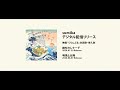 【2020/7/29 &amp; 8/7発売】sumika /「絶叫セレナーデ / 唯風と太陽」teaser