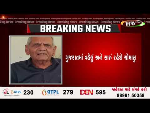 ગુજરાતમાં વહેલું અને સારું રહેશે ચોમાસુ