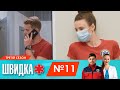 ШВИДКА 3 | 11 серія | НЛО TV