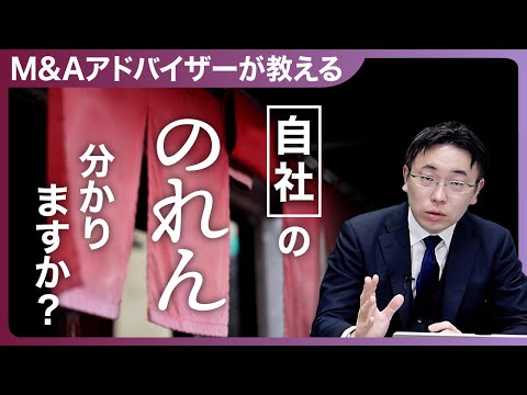 M&Aの「のれん」とは？算出方法をわかりやすく解説！