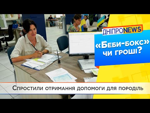 У Дніпрі надають грошову компенсацію замість натуральної допомоги "Пакунок малюка"