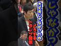2025年3月27日　参議院予算委員会　＃辻元清美 #立憲民主党 #トランプ関税