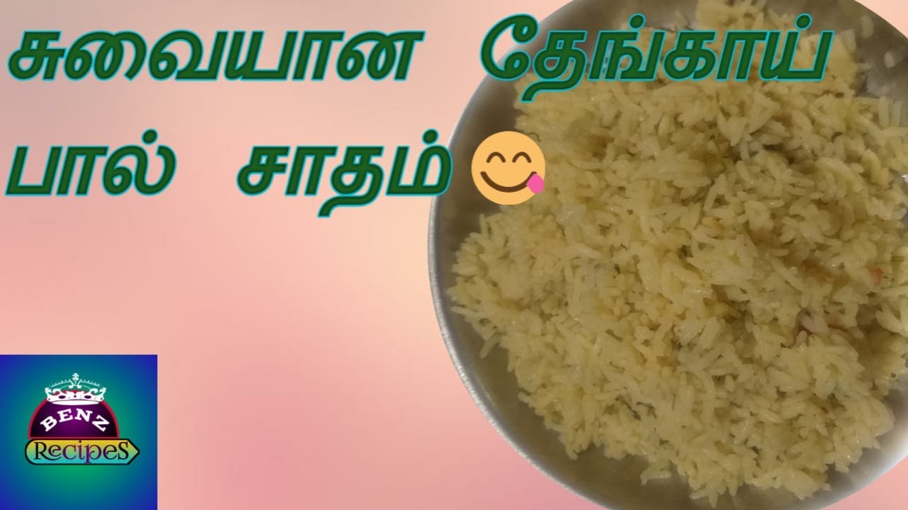 Coconut Rice Thengaai saadham How to make tasty and yummy coconut