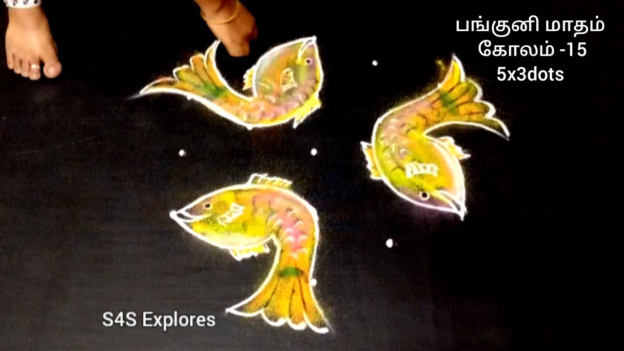 பங்குனி மாதக்கோலம்-15 🌼 மீன் கோலம் 5x3 dots #s4sexplores #dailykolam #fishkolam #colourfulkolam