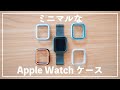 【Apple Watchケース】お洒落なデザインのケースを紹介！「Rhinoshield Crashguard NX」