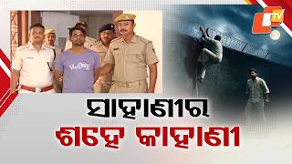 Escaped Choudwar Jail Inmate Raja Sahani Arrested After 5-Month Hunt