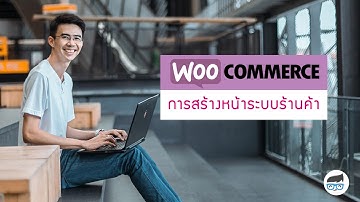สร้างหน้าระบบของ Woocommerce