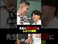 【学校】先生に媚びる奴のムカつく瞬間 #shownan #しょうなん #学校 #友達 #shorts