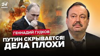 ⚡️ГУДКОВ: Кремль рушится! ПУТИН передает власть СЫНУ / Навального ПЕРЕЗАХОРОНЯТ