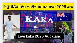 ਨਿਊਜ਼ੀਲੈਂਡ ਵਿੱਚ ਲਾਈਵ ਕੰਸਰਟ ਕਾਕਾ 2025 ਕਾਕਾ #ਨਿਊਜ਼ੀਲੈਂਡ ਵਿੱਚ ਲਾਈਵ ਕੰਸਰਟ ਕਾਕਾ 2025 ਕਾਕਾ
