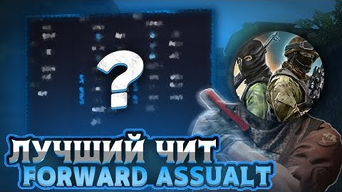 THE BEST H@CK FOR FWD 1.2031