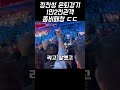 UFC 코리안좀비 정찬성 1만 2천 관객 떼창 현장 ㄷㄷ #shorts