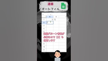 #スプレッドシート#連番オートフィル#shorts