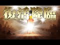 [ウイスキー] アーリータイムズが復活 ＆ ジャパニーズブレンデッドが低価格で4種類新発売！ ＆ 三郎丸がペルソナとコラボ