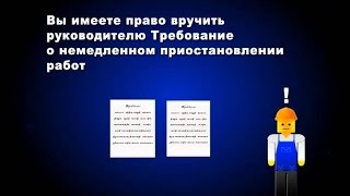 Организация работы уполномоченного по охране труда! Видеопособие!