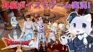 【ドラゴンクエスト10】#37 吼えろ トビアス【本編】その2！そして時間があれば4.0に突入するかも…！？耳優ボイスでゲーム実況！