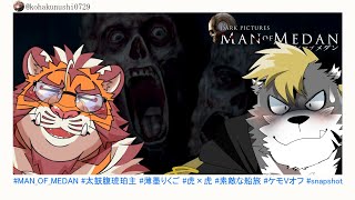 【MAN OF MEDAN】虎×虎の船旅オフ!?　250523【太鼓腹琥珀主】【薄墨りくご】