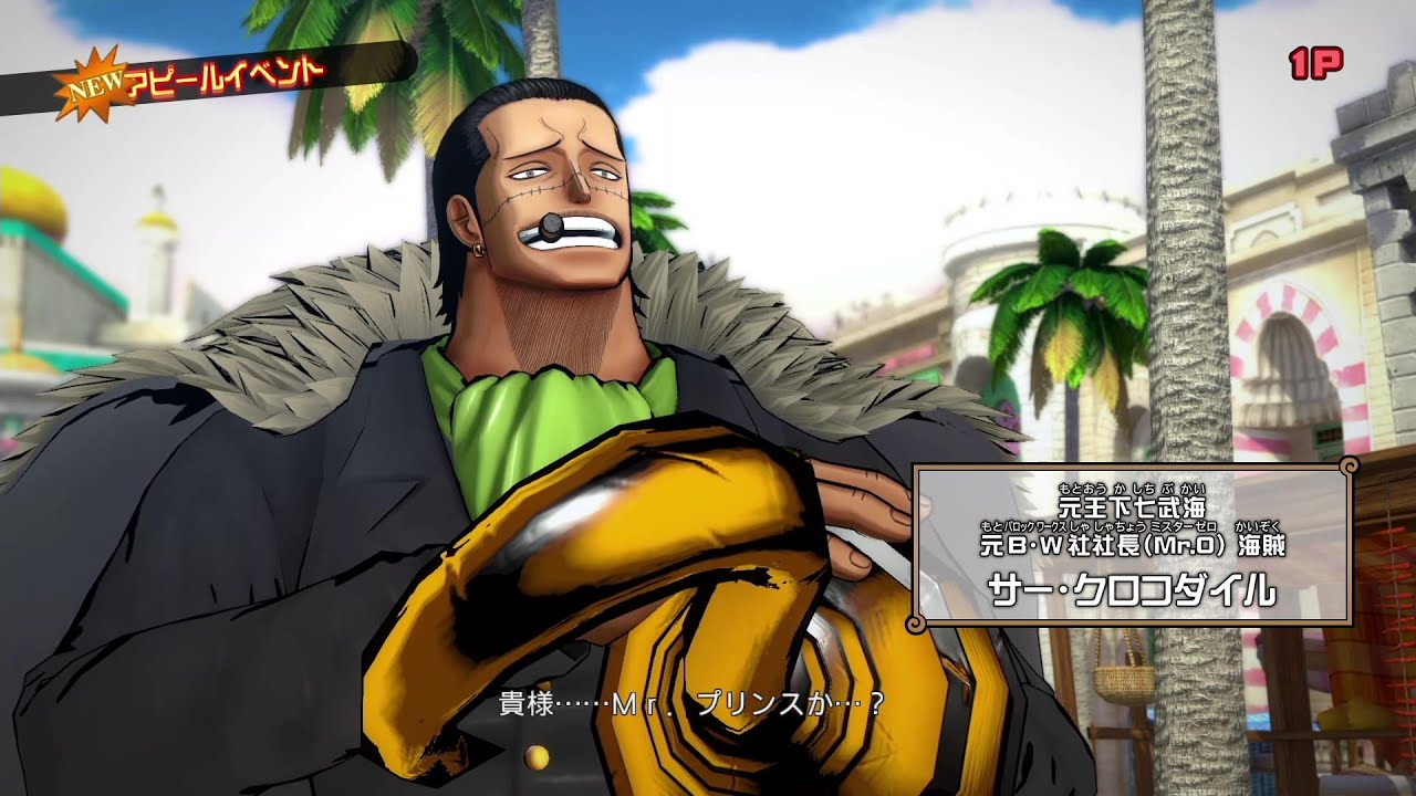 「ONE PIECE BURNING BLOOD」掛け合い（共闘）・クロコダイル（スナスナ） with ～  HD